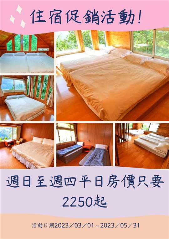 住宿促銷活動