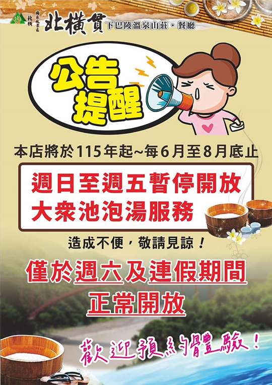 北橫國家風景區·♨️北橫貫下巴陵溫泉山莊