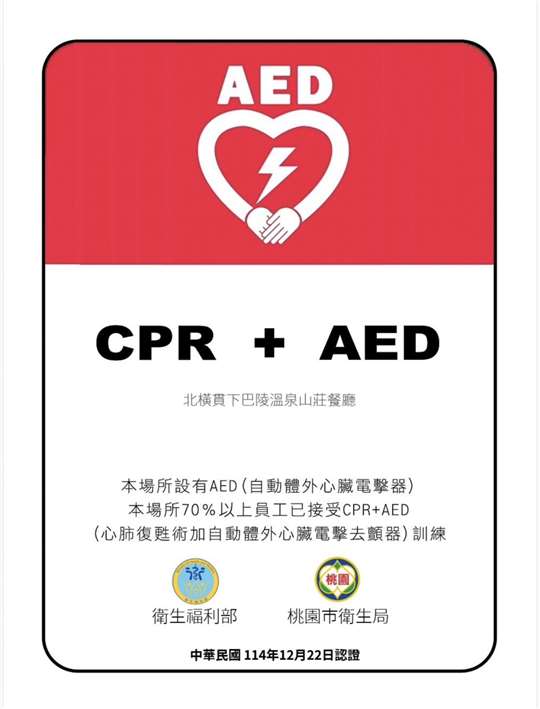 北橫國家風景區·♨️北橫貫下巴陵溫泉山莊