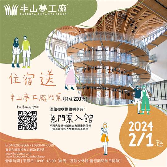 埔里鯉魚潭七里山瑭民宿咖啡