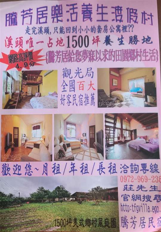 騰芳居樂活養生度假村，提供月租、年租、長租方案～
