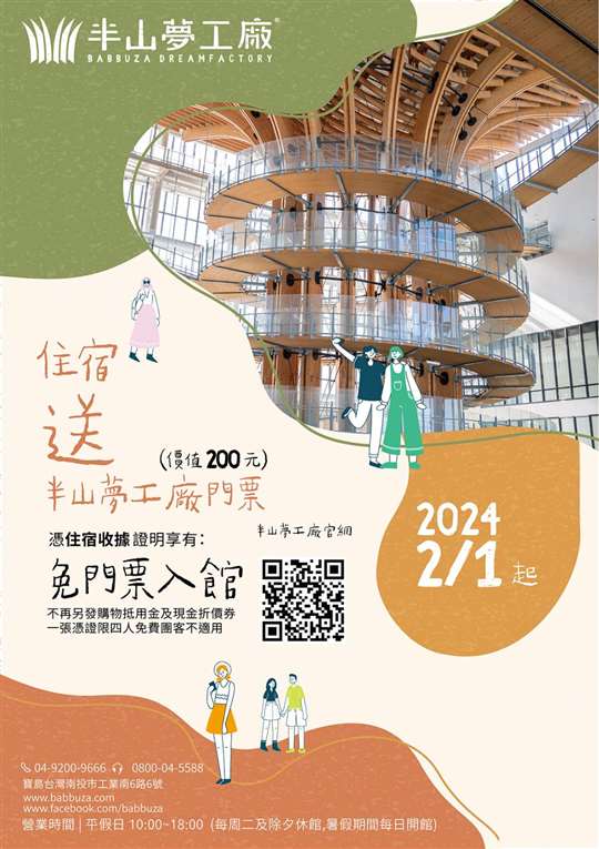 溪頭桃花源渡假村