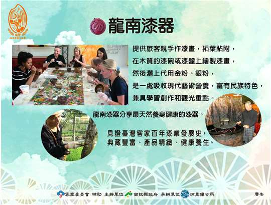 深度遊埔里-龍南天然漆博物館