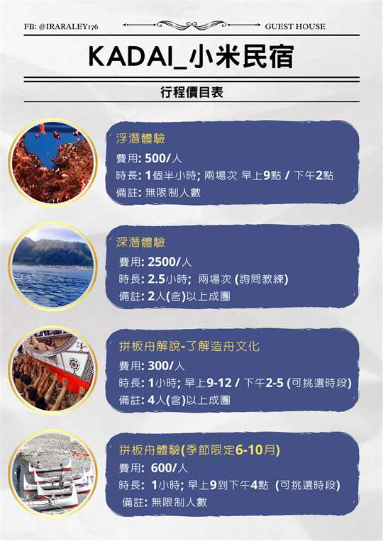 行程價目表2