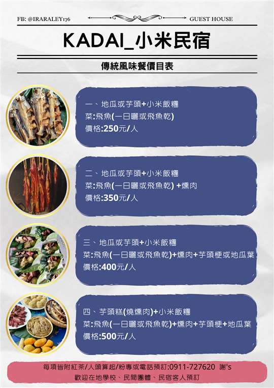 傳統風味餐價目表