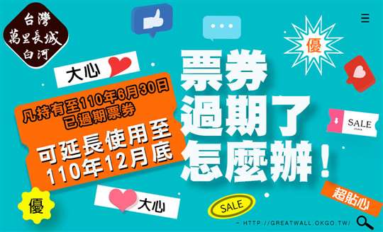 台灣萬里長城