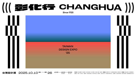 彰化鹿港‧宮后文旅