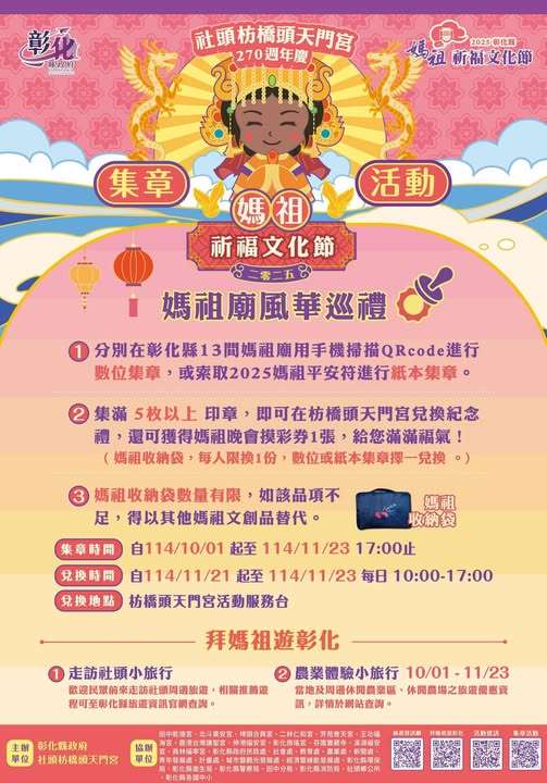 11/21-11/23彰化縣媽祖祈福文化節