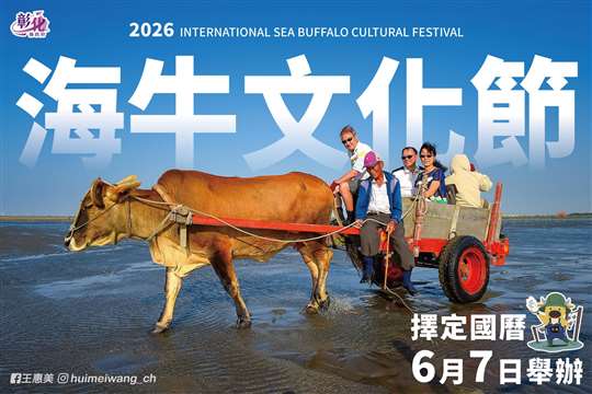 2026海牛文化節