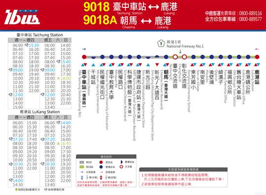 台中市區 → 鹿港可搭乘ibus 9018