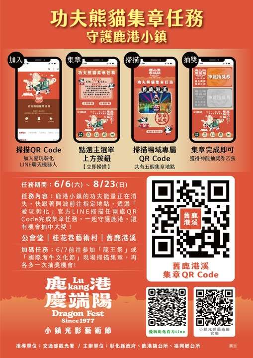 彰化鹿港‧宮后文旅