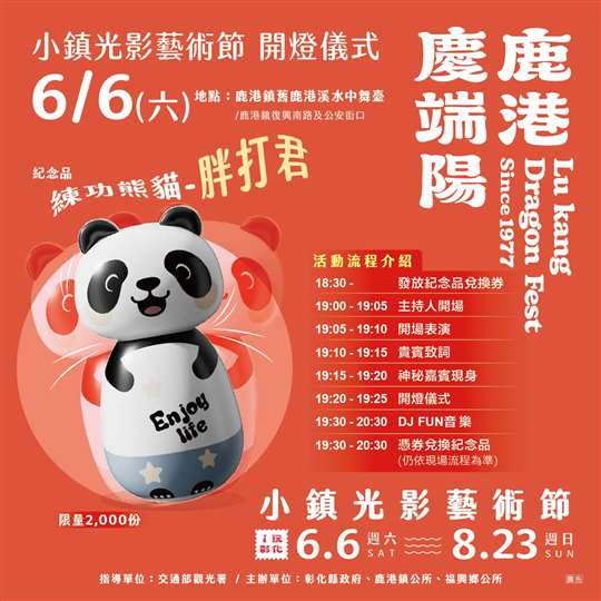 彰化鹿港‧宮后文旅