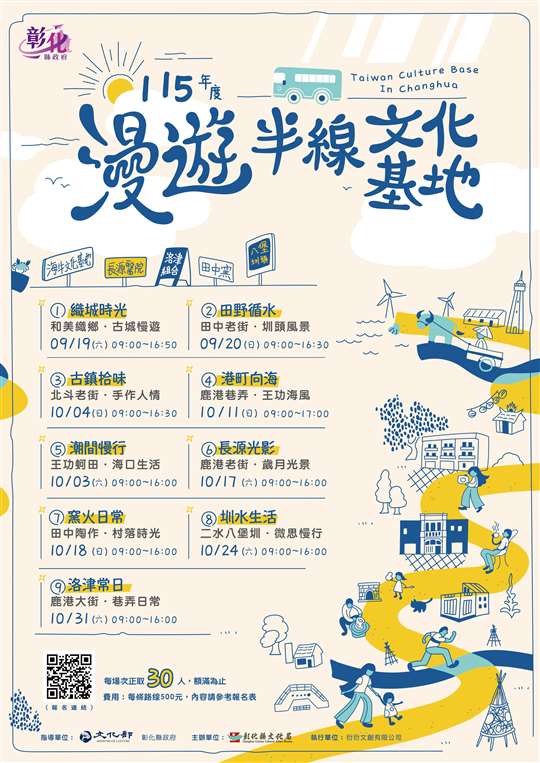 彰化鹿港‧宮后文旅
