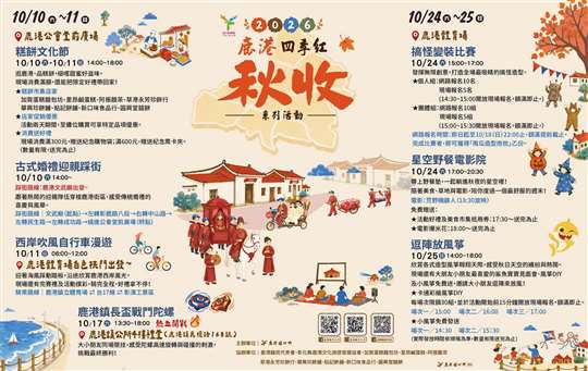 彰化鹿港‧宮后文旅