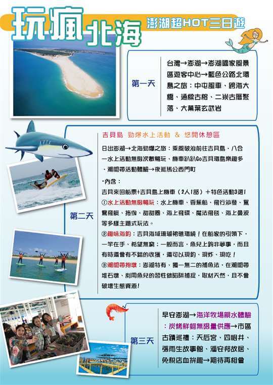 儒懋旅行社-玩轉假期 