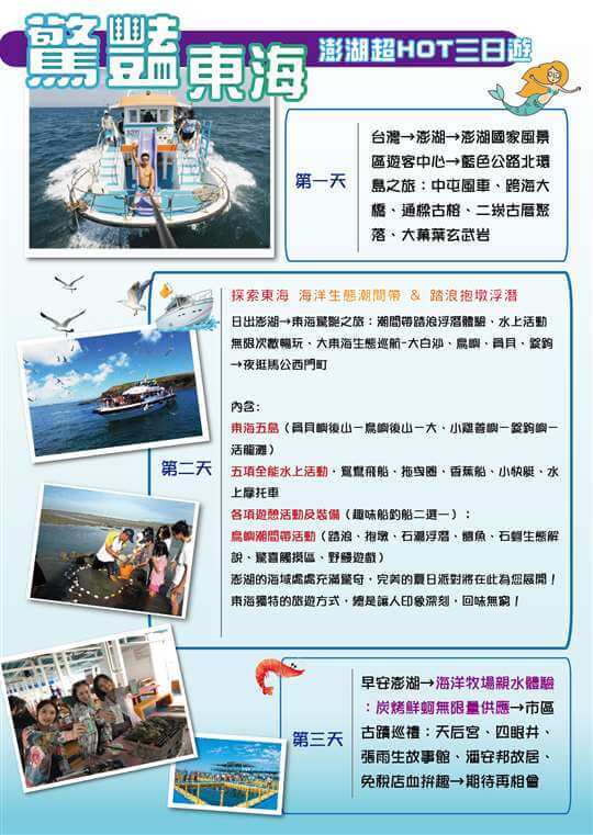 儒懋旅行社-玩轉假期 