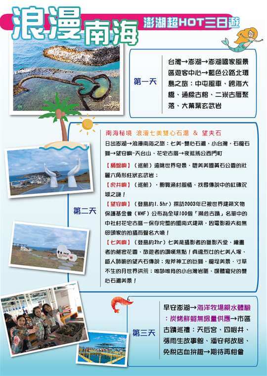 儒懋旅行社-玩轉假期 