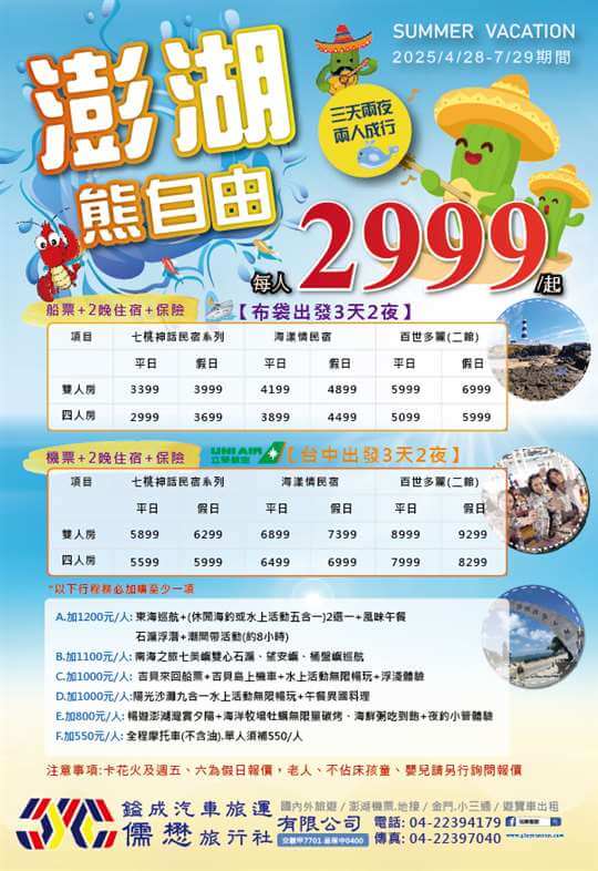 儒懋旅行社-玩轉假期 