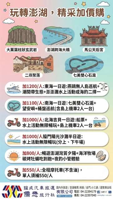 儒懋旅行社-玩轉假期 