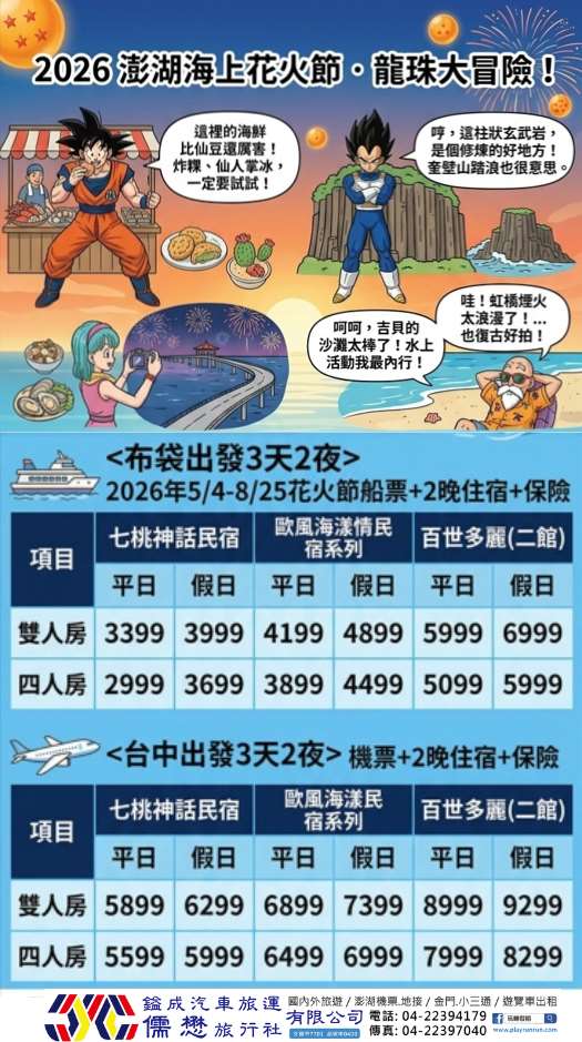 儒懋旅行社-玩轉假期 