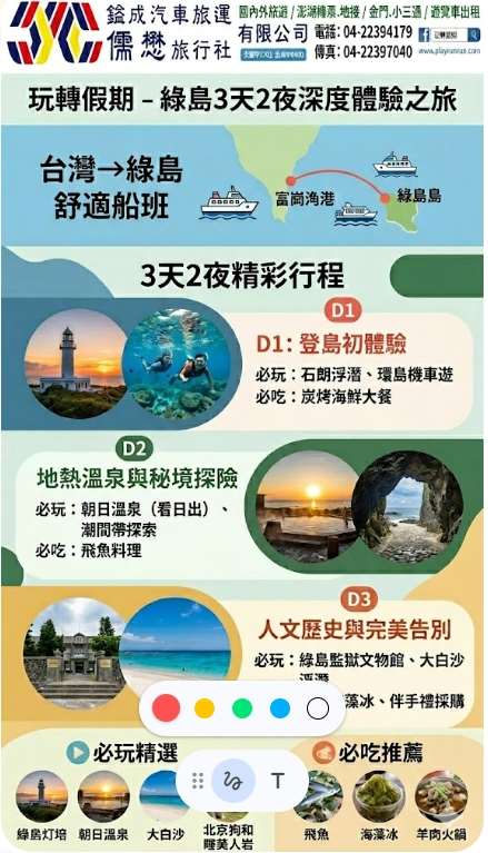 儒懋旅行社-玩轉假期 