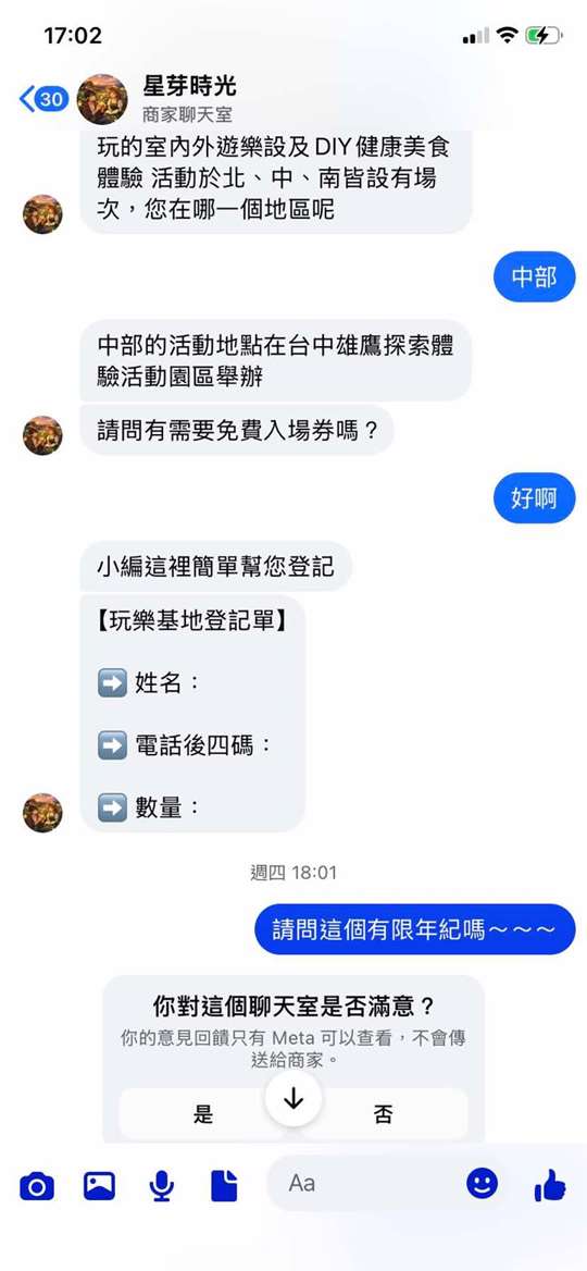 雄鷹探索體驗活動園區