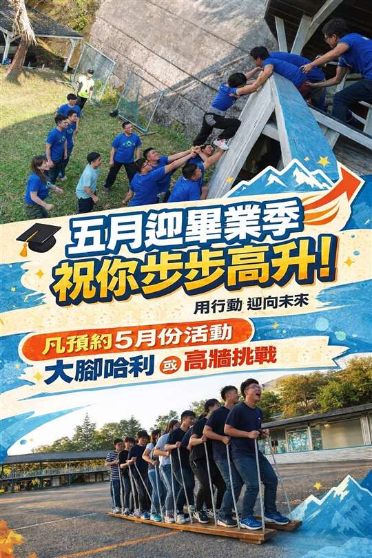 雄鷹探索體驗活動園區