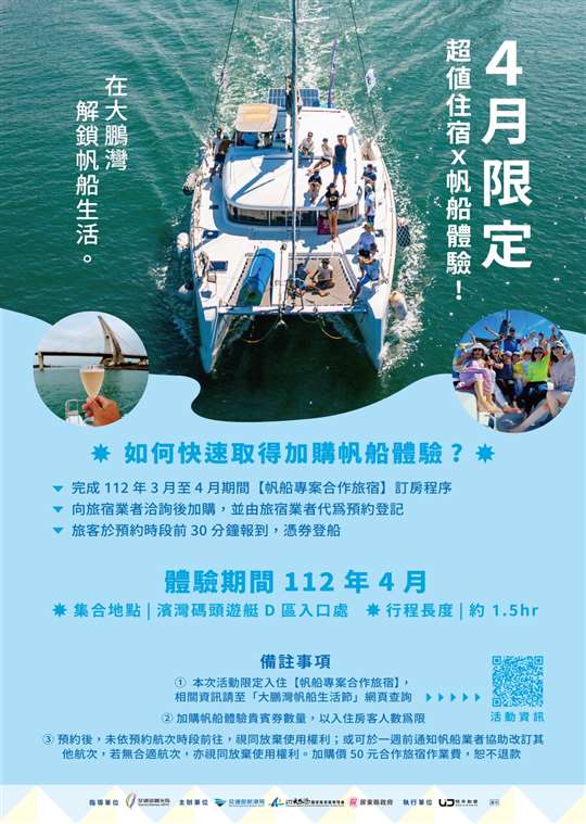 大鵬灣帆船生活節 4月限定