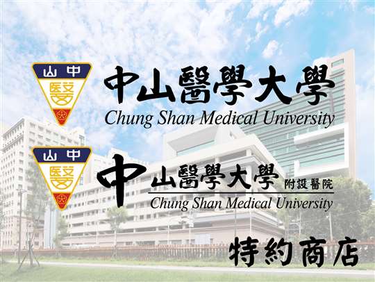 中山醫學大學／中山醫學大學附設醫院特約商店，歡迎預約訂房~