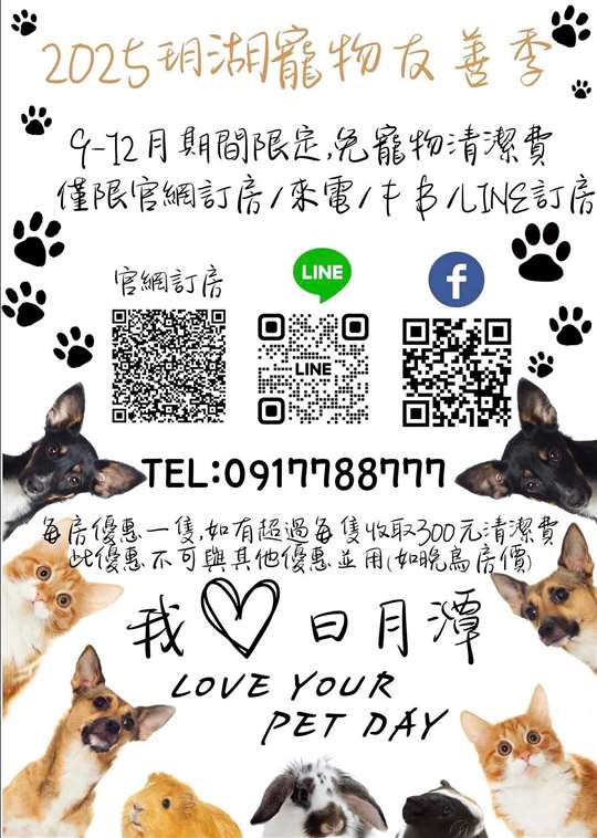 日月潭‧玥湖民宿