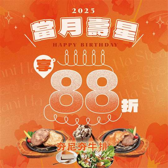 聖保羅餐飲集團｜燒肉｜鍋物｜泰式｜港式｜牛排