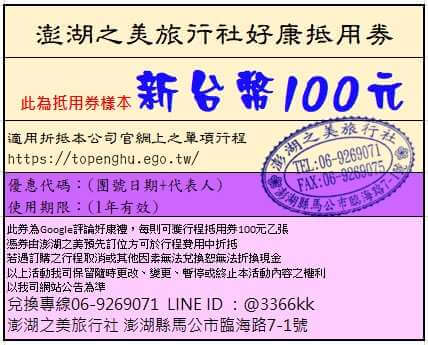 澎湖之美旅行社