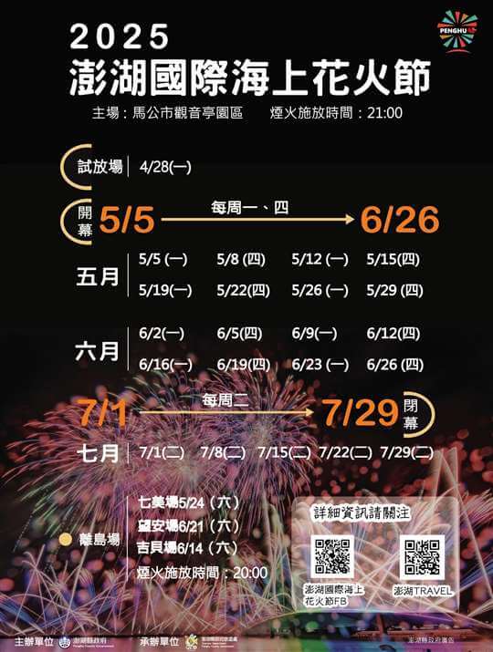 澎湖之美旅行社