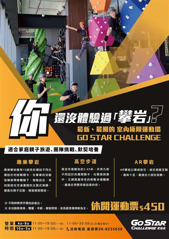 Go Star星探索優惠票券來囉~室內極限體能挑戰空間