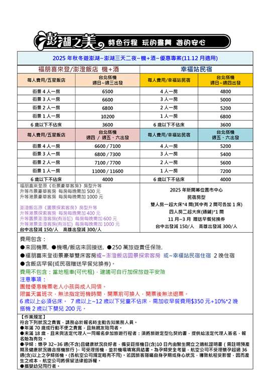 澎湖之美旅行社