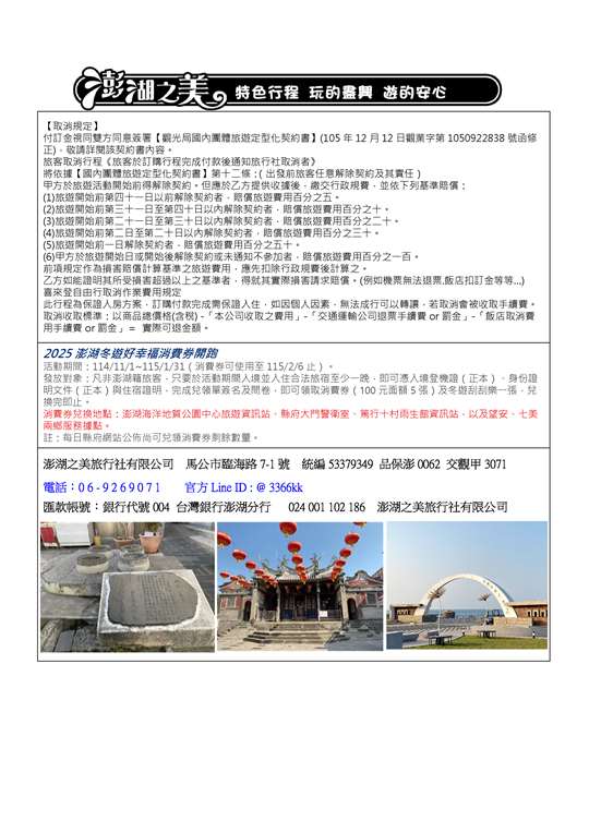 澎湖之美旅行社