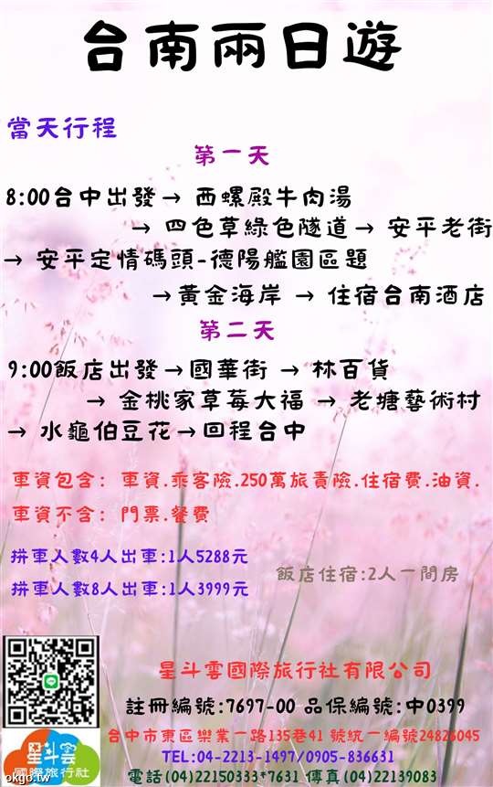 台灣包車星斗雲旅遊玩家