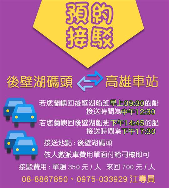 台灣旅遊墾丁後壁湖蘭嶼船票