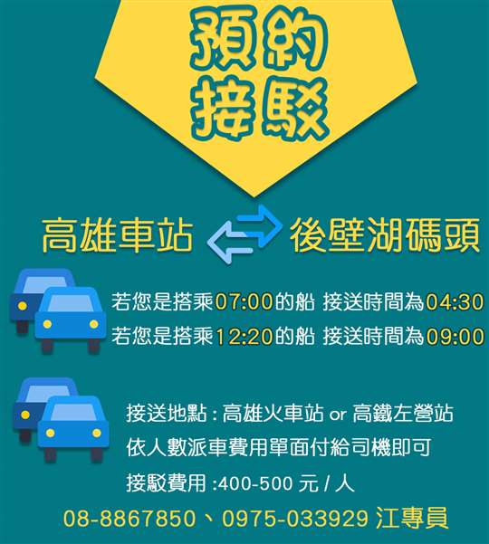 台灣旅遊墾丁後壁湖蘭嶼船票