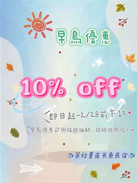 2026 早鳥優惠