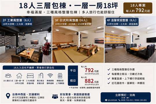  18人3層18坪舒服住