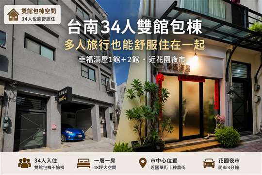 34人雙館舒服住