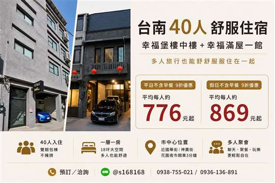 40人包棟五大房