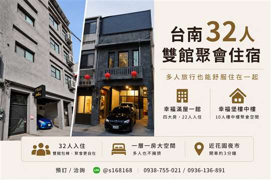 32人雙館舒服住