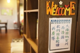 書香荷廚