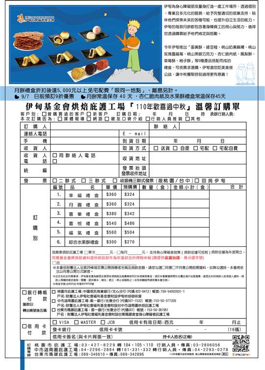110年中秋節DM-背