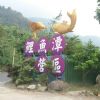 埔里鯉魚潭露營區
