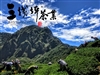 三棧坪茶業