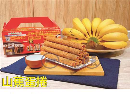 一億香蕉冰淇淋.香蕉蛋捲