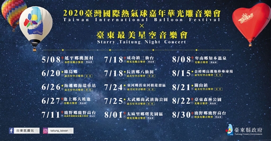 2020光雕音樂會日期